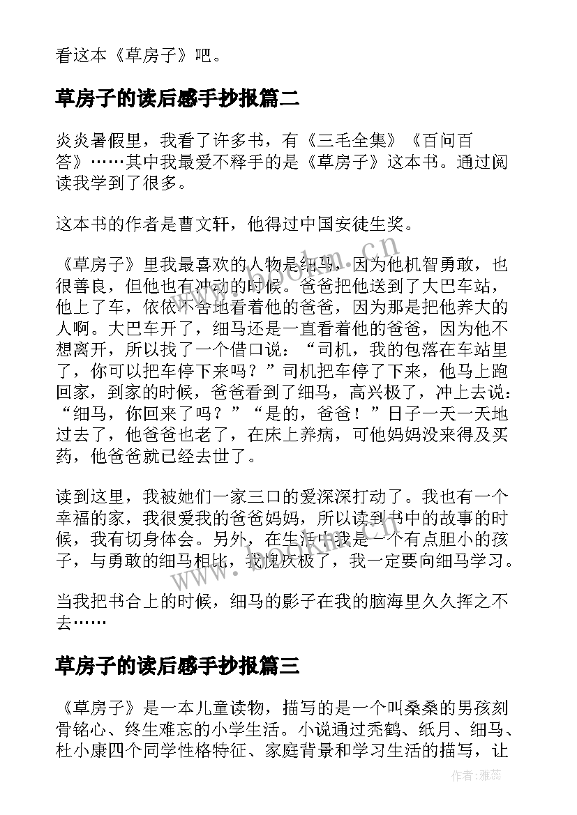 最新草房子的读后感手抄报 草房子读后感(模板10篇)