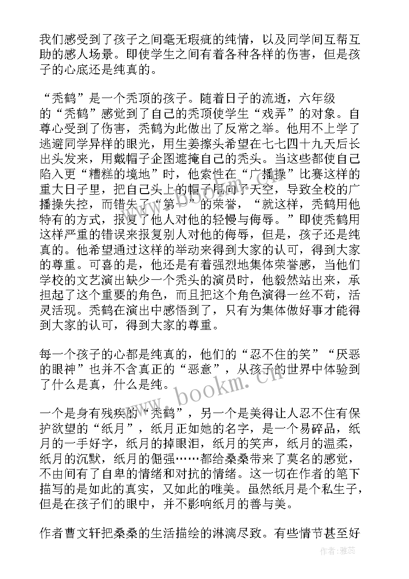 最新草房子的读后感手抄报 草房子读后感(模板10篇)