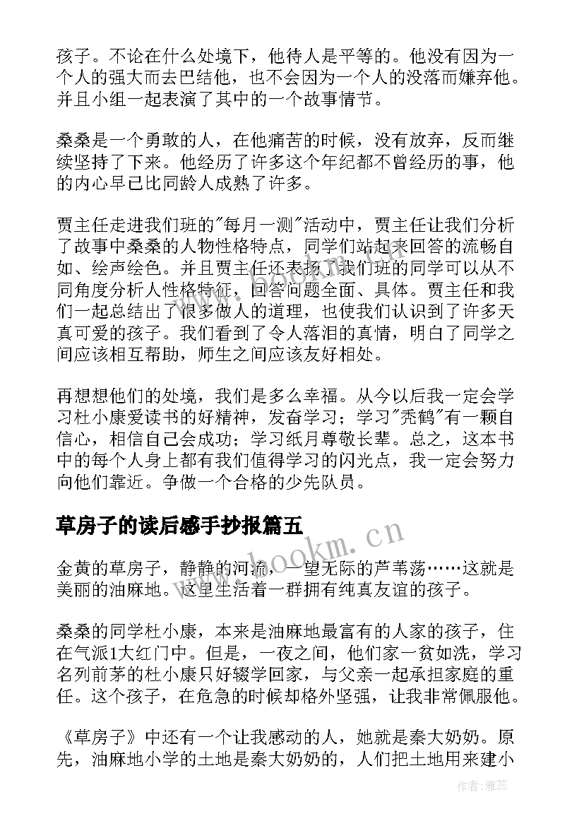 最新草房子的读后感手抄报 草房子读后感(模板10篇)