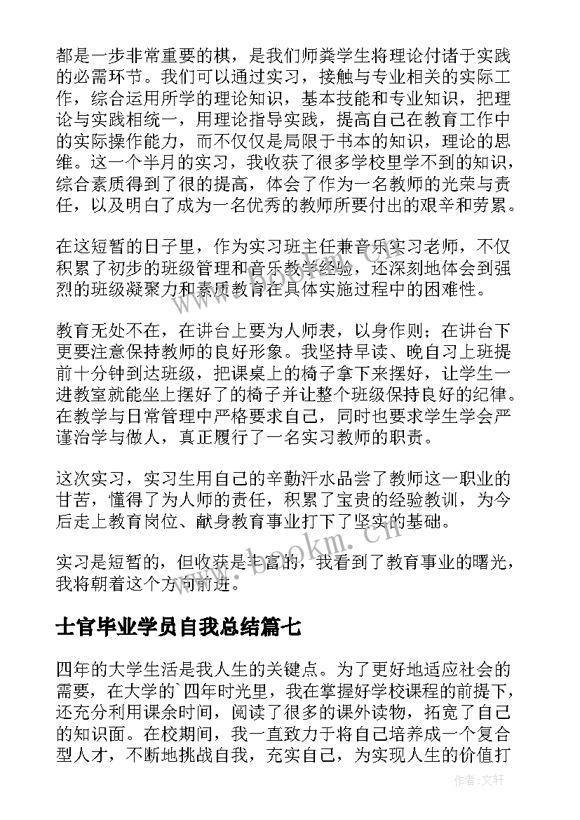 士官毕业学员自我总结 毕业自我鉴定(模板8篇)