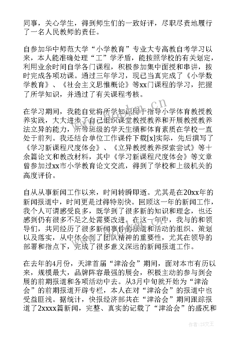 最新晋升转正总结(优质7篇)