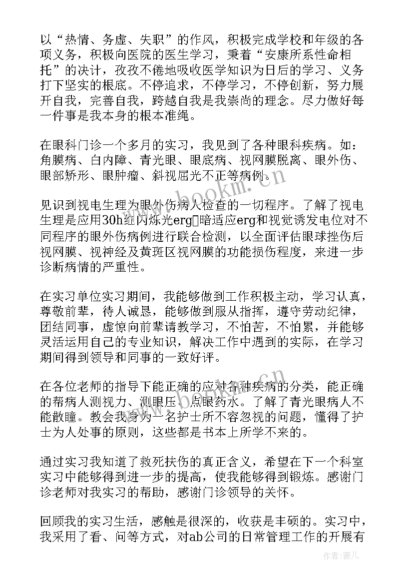 2023年医院签合同自我鉴定 医生自我鉴定(精选6篇)