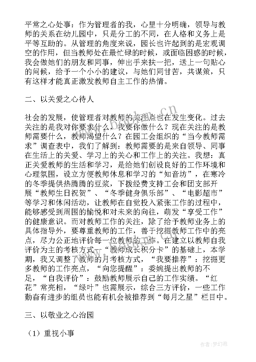 幼儿园园长自我鉴定总结 园长培训自我鉴定(汇总5篇)