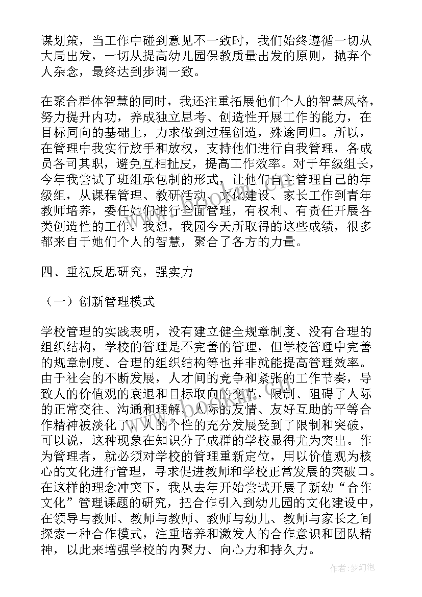 幼儿园园长自我鉴定总结 园长培训自我鉴定(汇总5篇)