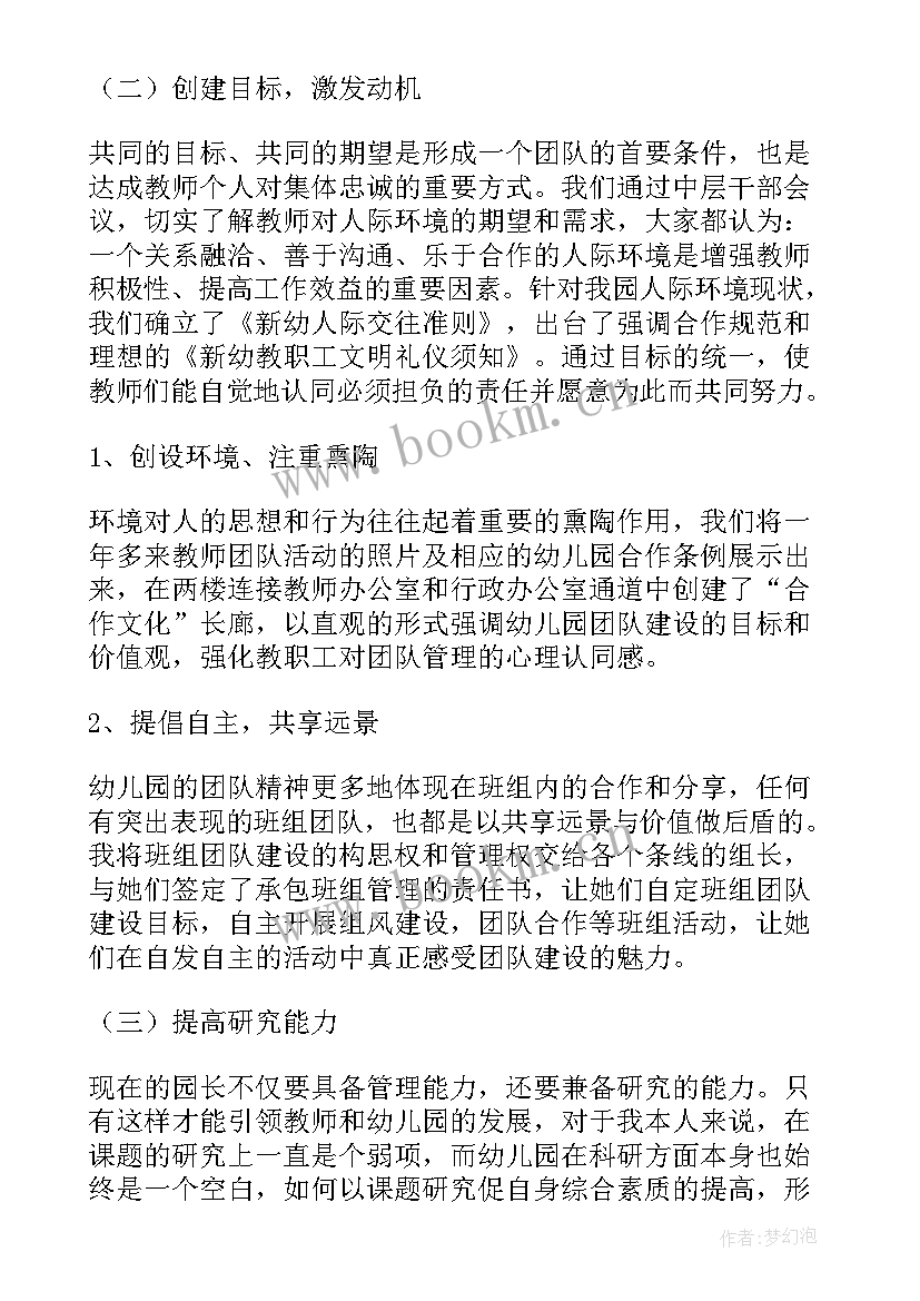 幼儿园园长自我鉴定总结 园长培训自我鉴定(汇总5篇)