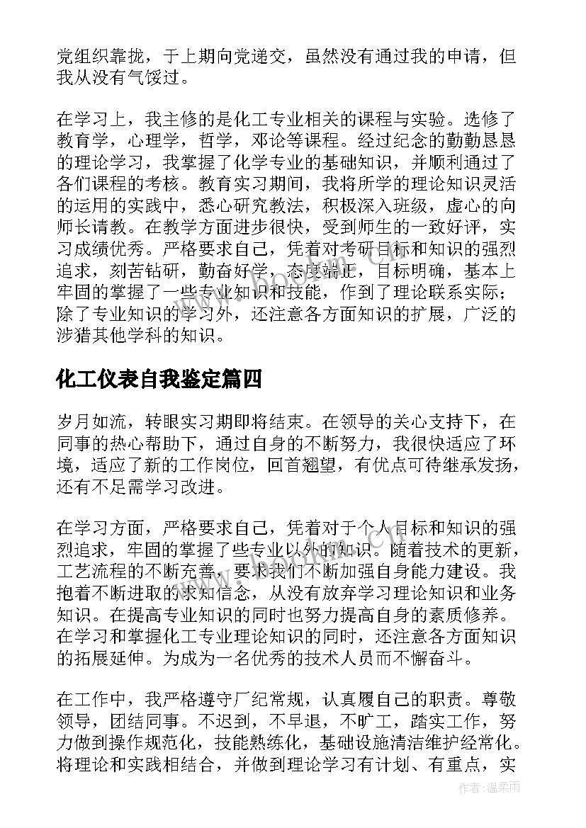 最新化工仪表自我鉴定(实用9篇)