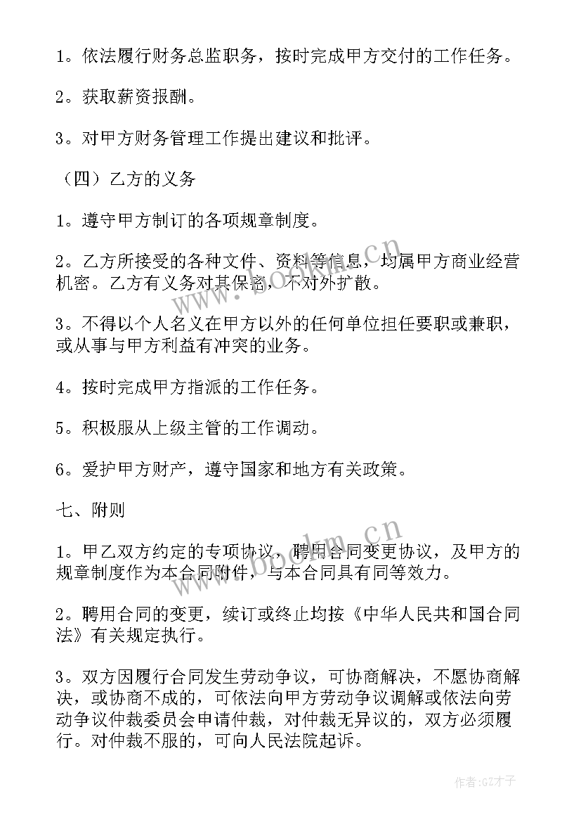 最新个人与财务人员合同(大全5篇)