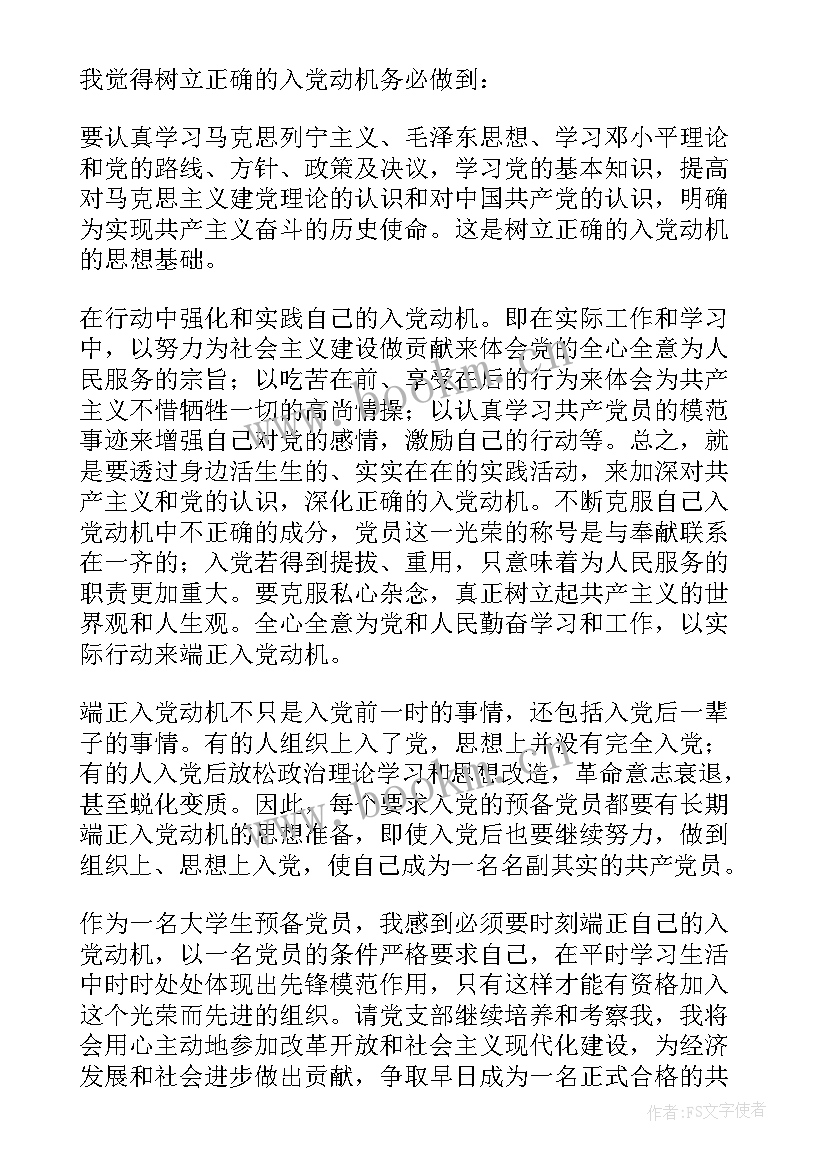 2023年党支部书记个人思想汇报 大学生预备党员思想汇报文本参考(优秀5篇)