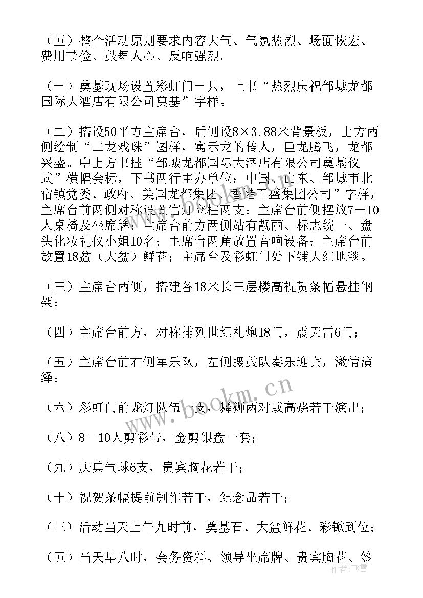 启动方案意思(通用6篇)