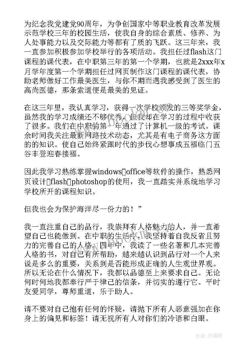 最新技校毕业自我鉴定(实用10篇)