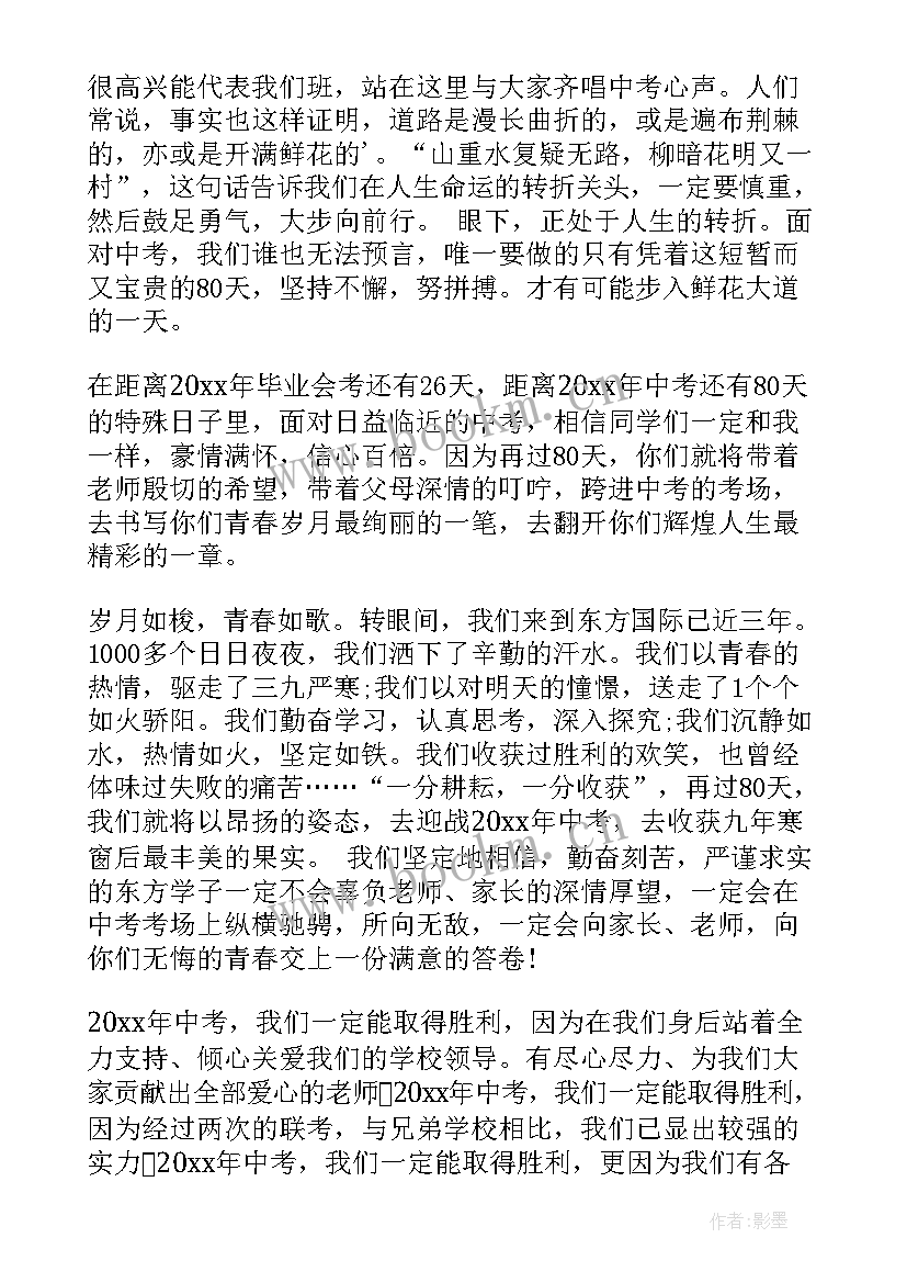 政法教育动员会 动员大会发言稿(优质5篇)