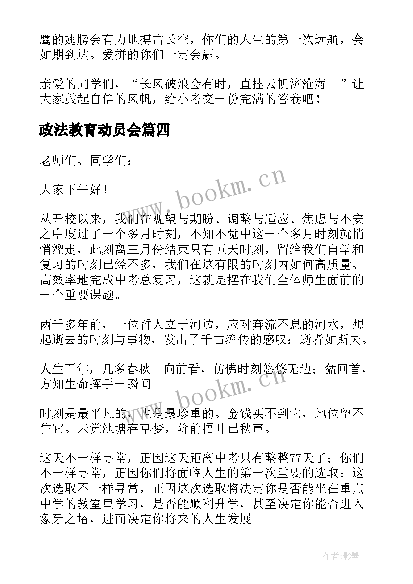 政法教育动员会 动员大会发言稿(优质5篇)