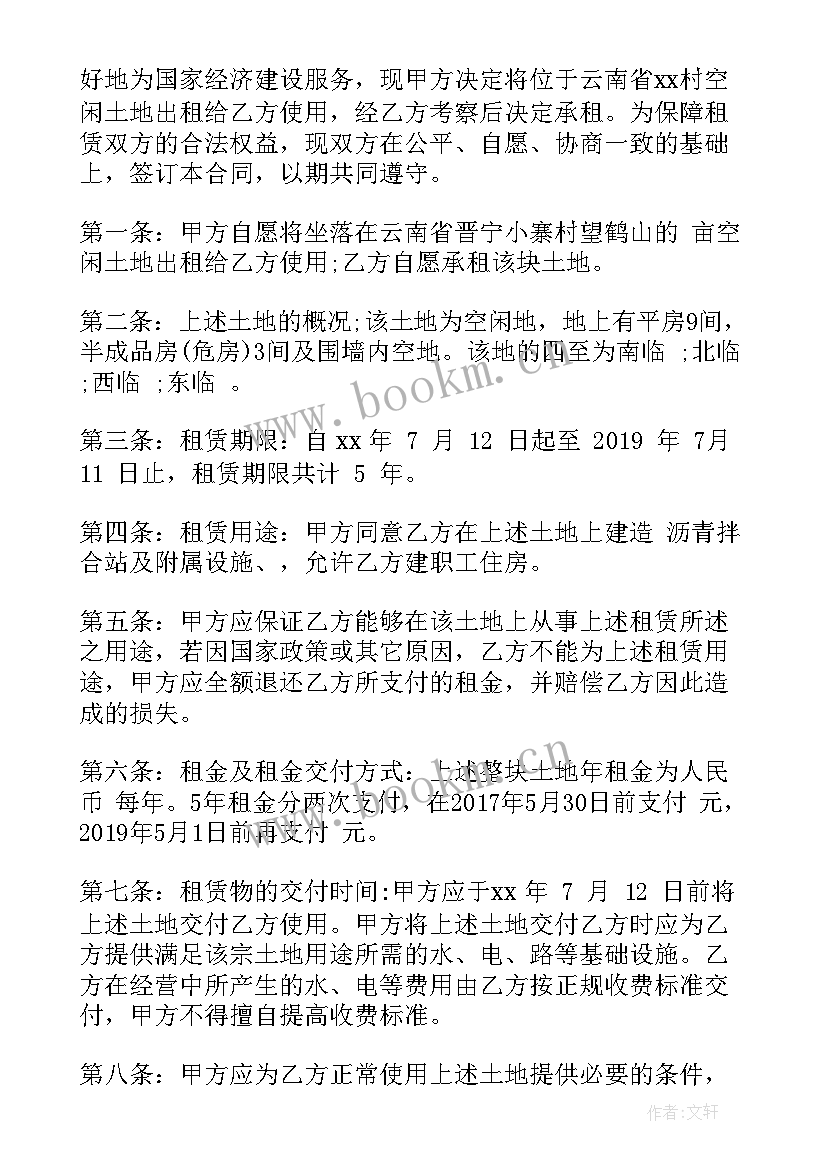 2023年土地租赁意向协议 土地租赁合同(大全9篇)