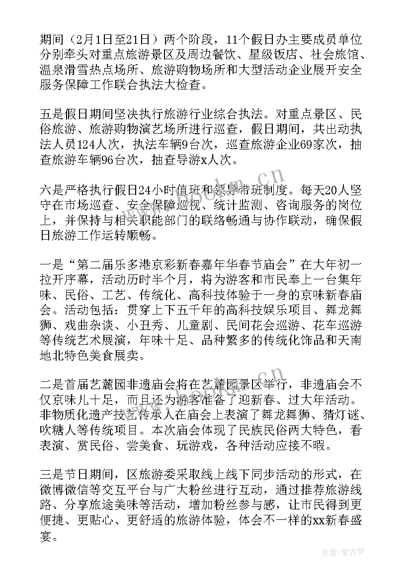 的城管个人工作总结 旅游工作总结(优质7篇)