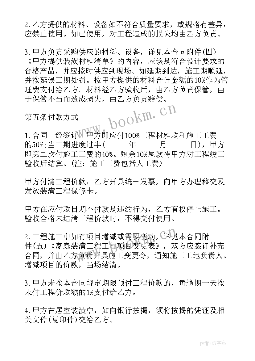 2023年房屋装修合同(模板8篇)