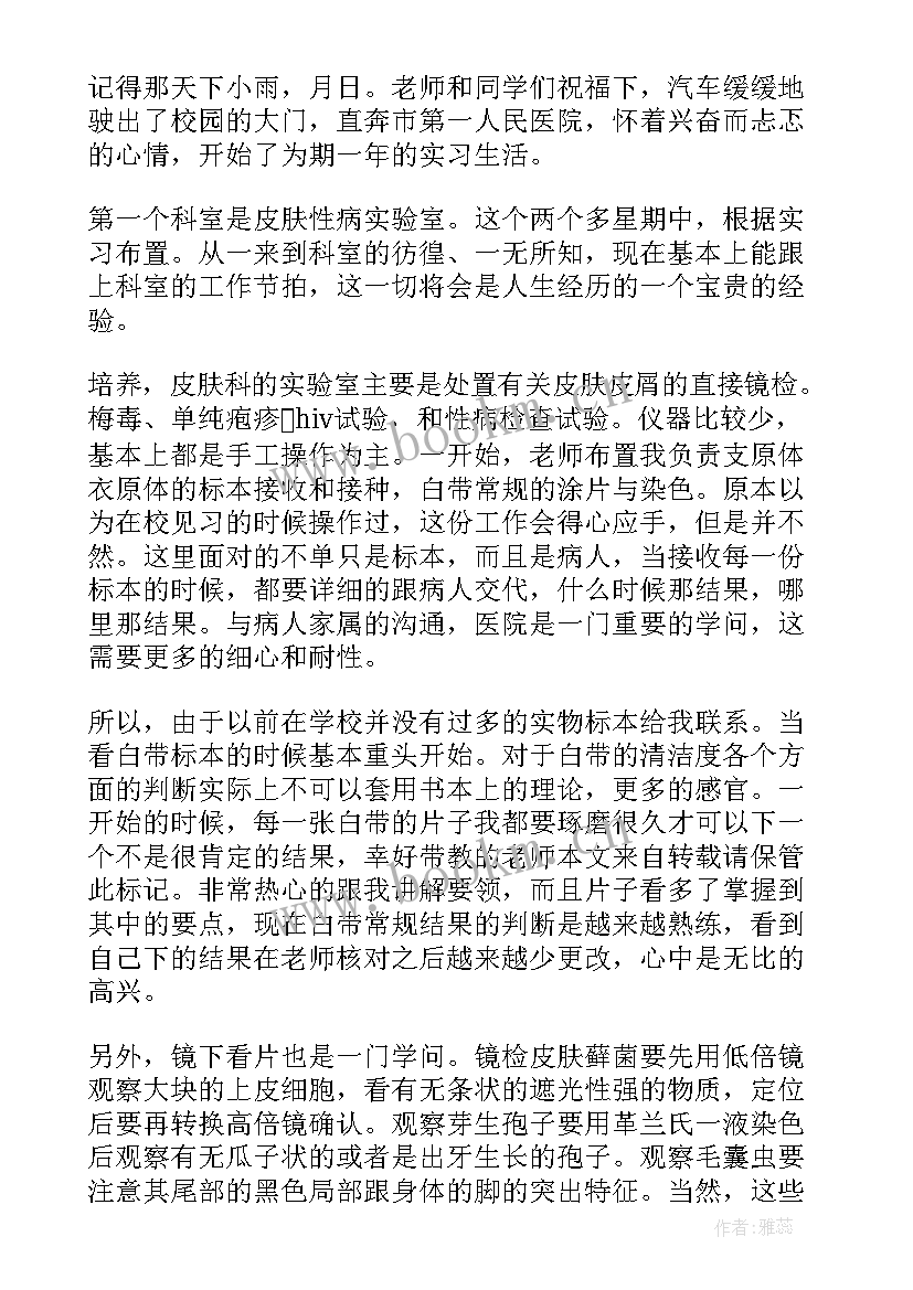 2023年皮肤出科自我鉴定(通用6篇)