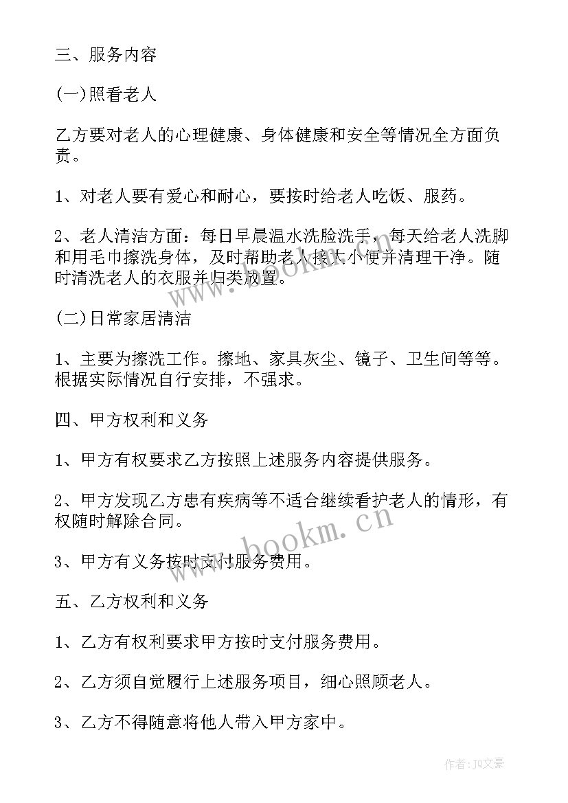 2023年照顾孩子合同高清 照顾老人保姆合同(精选5篇)