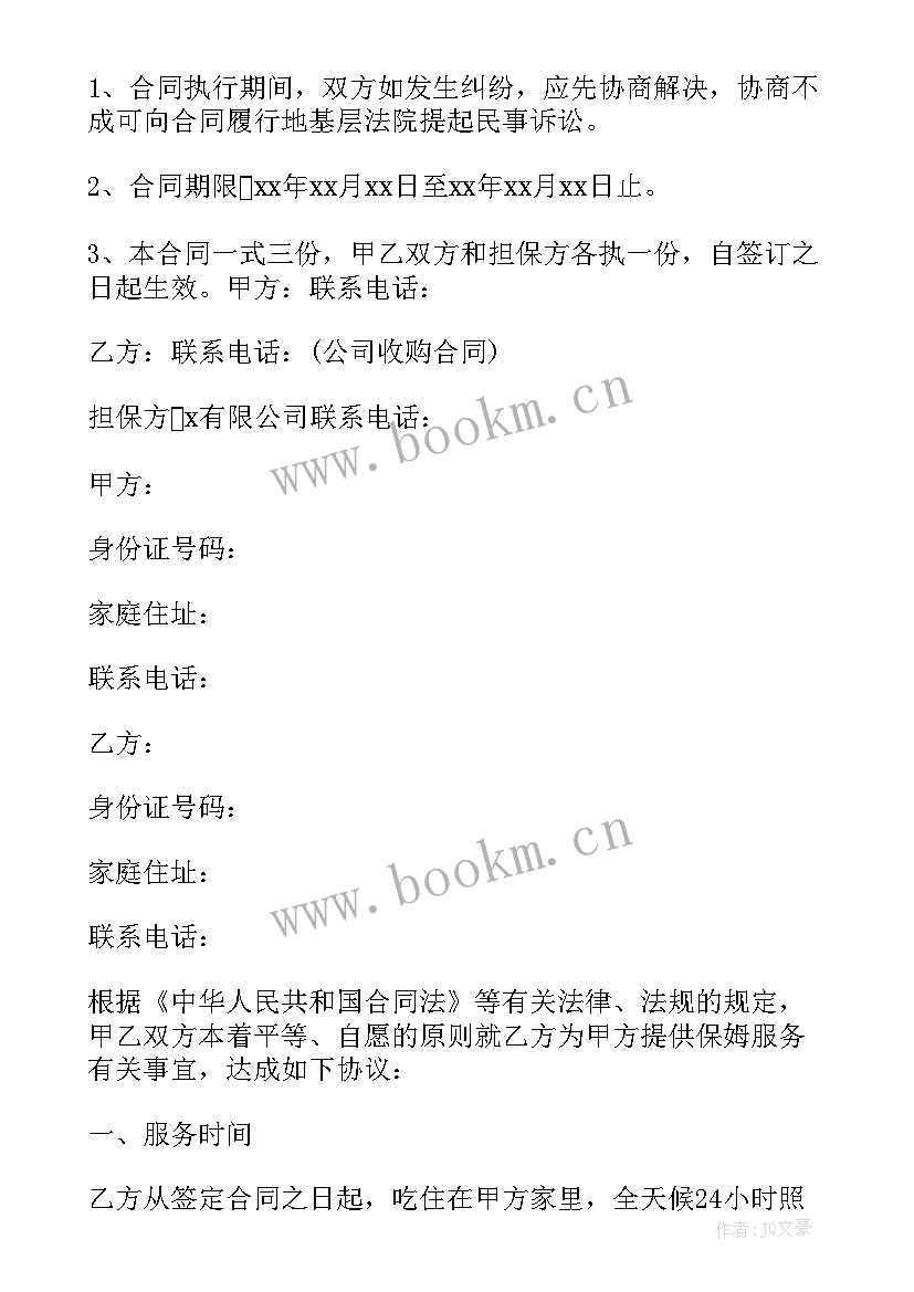 2023年照顾孩子合同高清 照顾老人保姆合同(精选5篇)