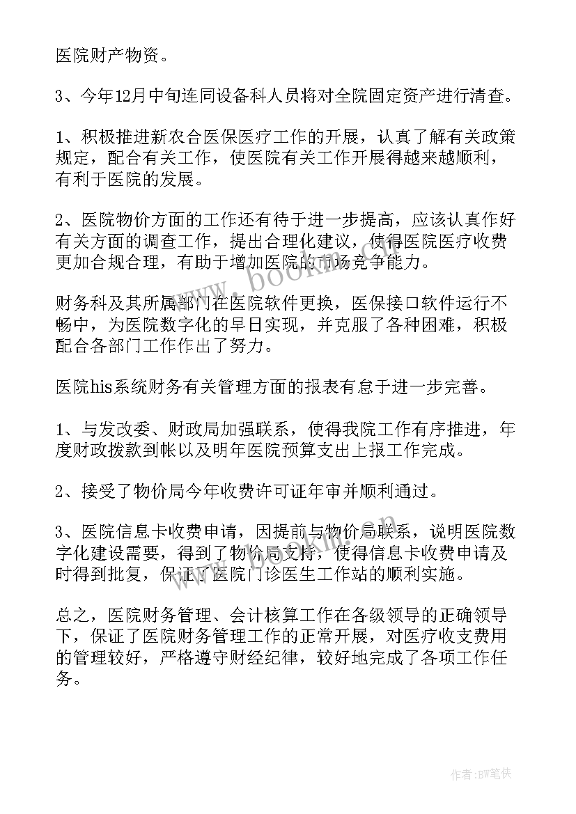 医院收费处自我评估 医院收费员转正自我鉴定(优秀5篇)