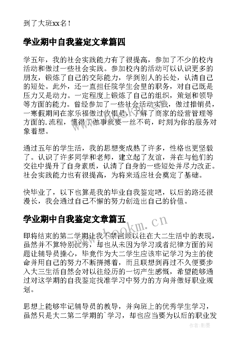 最新学业期中自我鉴定文章(实用5篇)