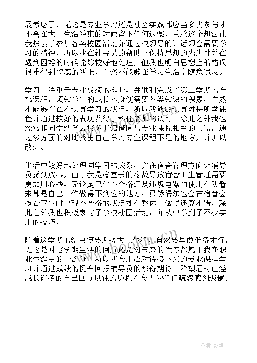 最新学业期中自我鉴定文章(实用5篇)