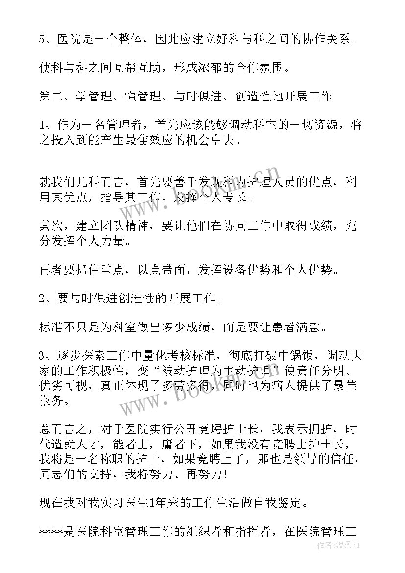 2023年医务人员聘用自我鉴定 医务人员转正自我鉴定(精选5篇)