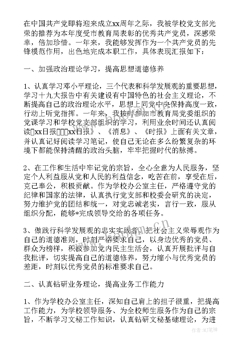 2023年思想汇报要写多少字 月思想汇报标准格式(优秀6篇)