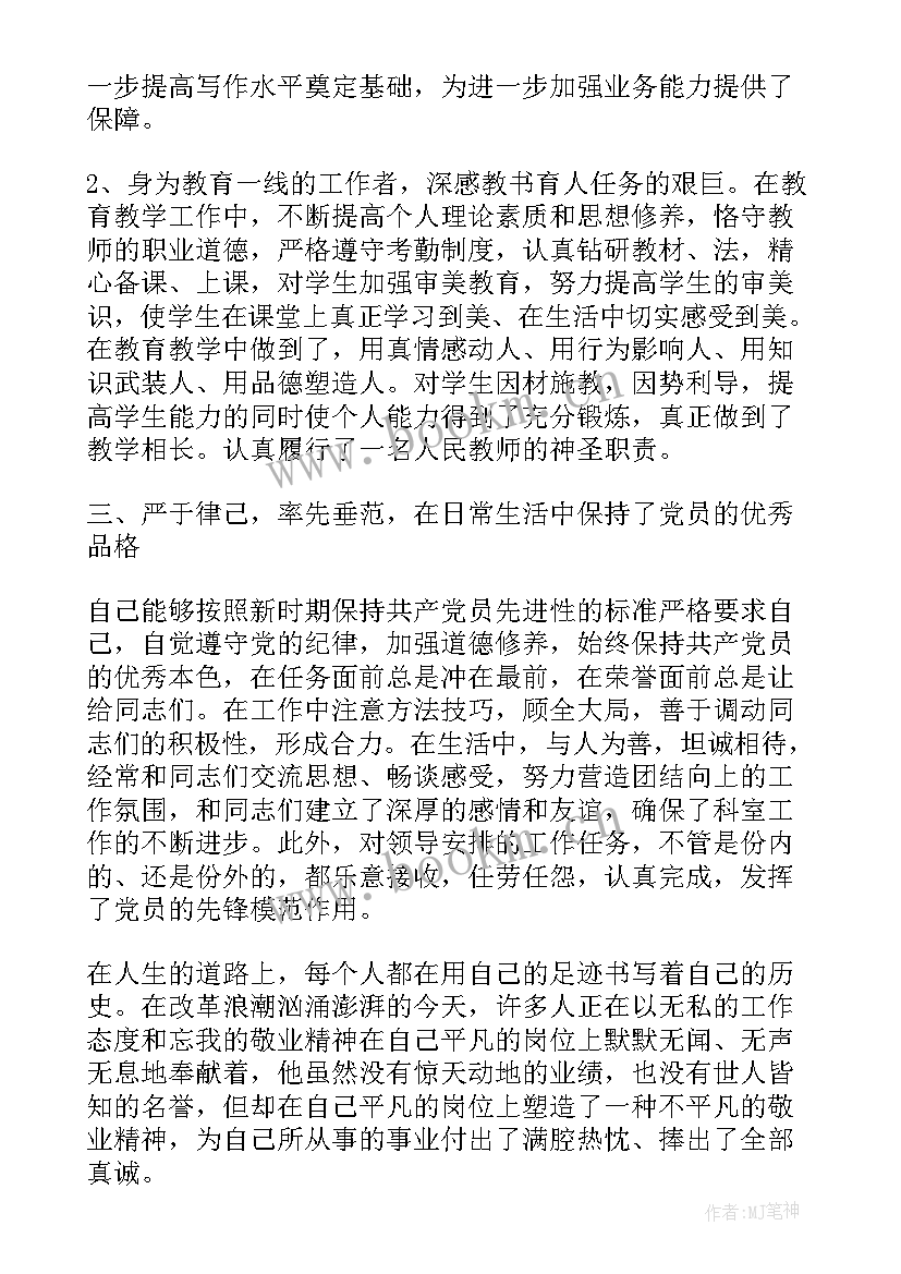 2023年思想汇报要写多少字 月思想汇报标准格式(优秀6篇)