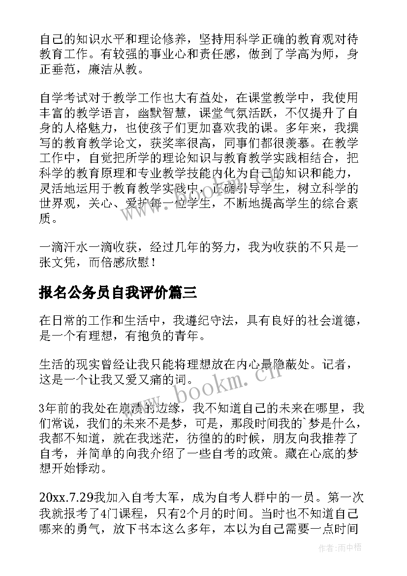 报名公务员自我评价(精选10篇)