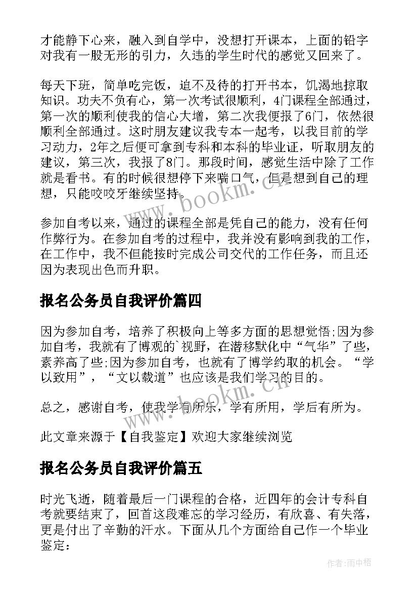 报名公务员自我评价(精选10篇)