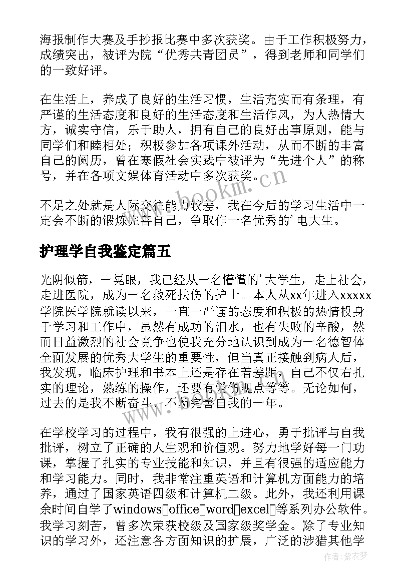 2023年护理学自我鉴定(实用10篇)