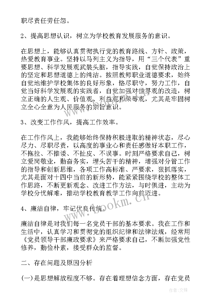 党员领导干部批评与自我批评 党员干部批评与自我批评发言稿(实用5篇)