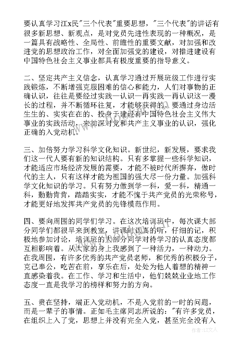 最新高中体育生思想汇报(通用5篇)