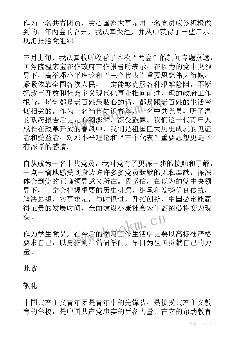 最新高中体育生思想汇报(通用5篇)