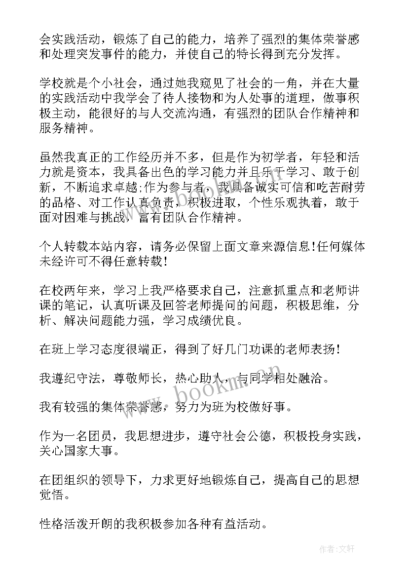 最新自我鉴定大专舞蹈(汇总7篇)