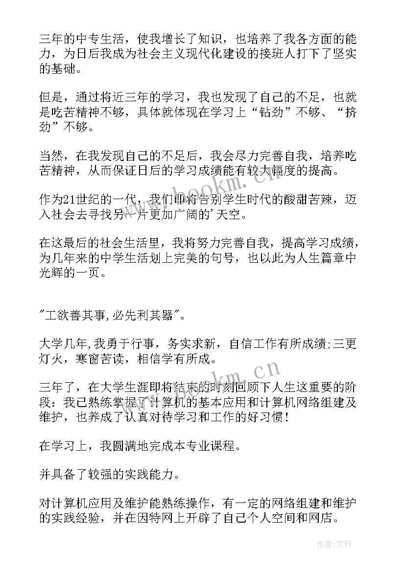 最新自我鉴定大专舞蹈(汇总7篇)