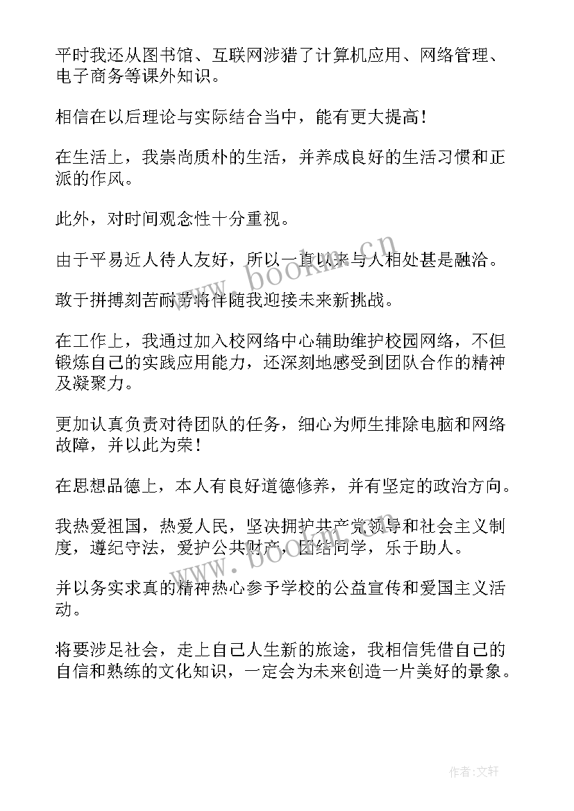 最新自我鉴定大专舞蹈(汇总7篇)