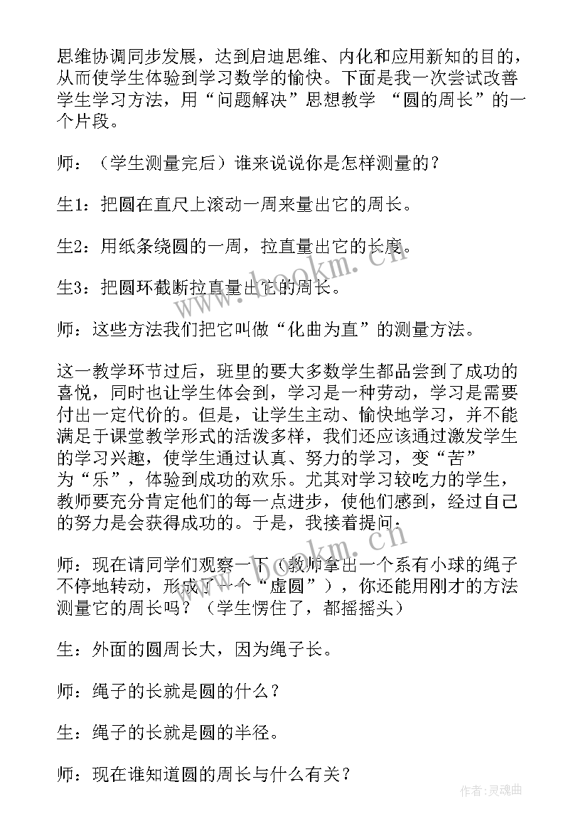 圆的周长的应用教学反思优点和不足(模板9篇)