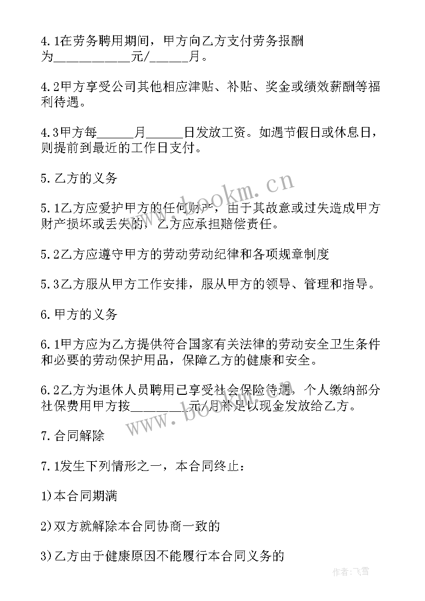 最新退休人员签订劳动合同有效吗 聘用退休人员劳动合同(模板5篇)