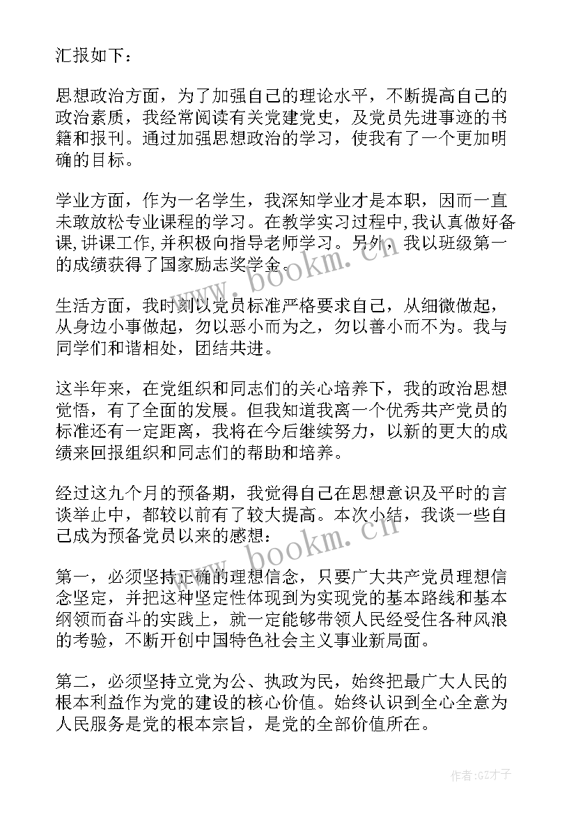 2023年党员年度自我鉴定 党员自我鉴定(优秀8篇)