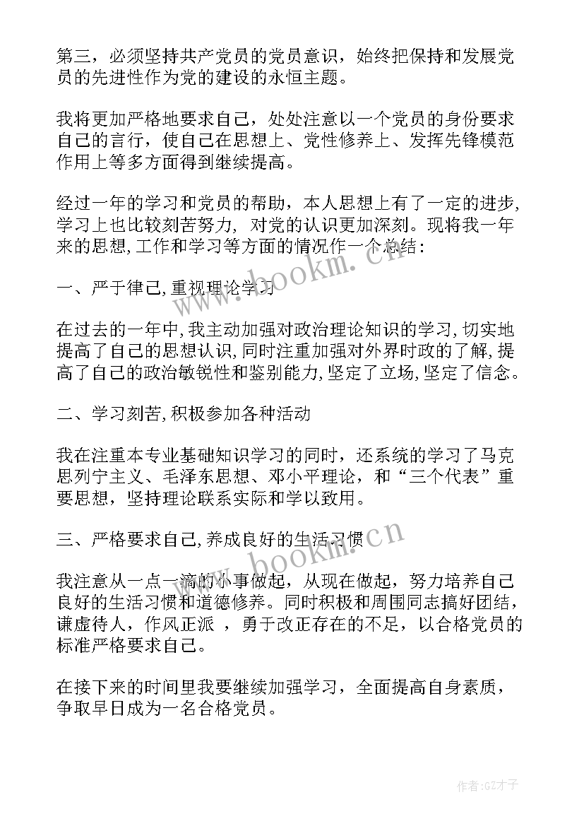 2023年党员年度自我鉴定 党员自我鉴定(优秀8篇)