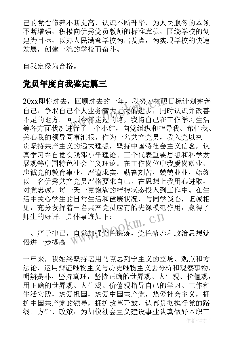 2023年党员年度自我鉴定 党员自我鉴定(优秀8篇)