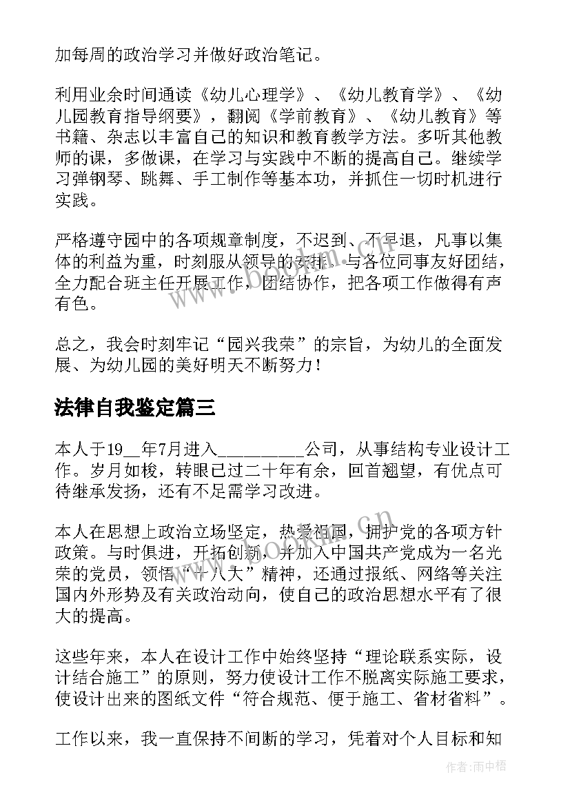 2023年法律自我鉴定(大全7篇)