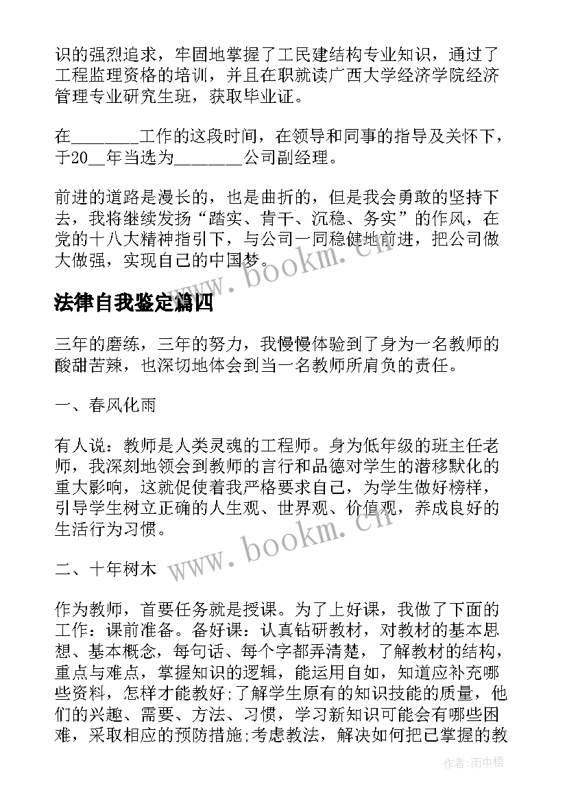 2023年法律自我鉴定(大全7篇)