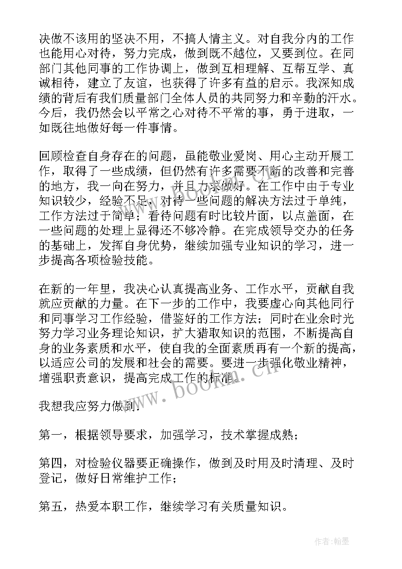 2023年检验科自我总鉴定 检验员自我鉴定(大全6篇)