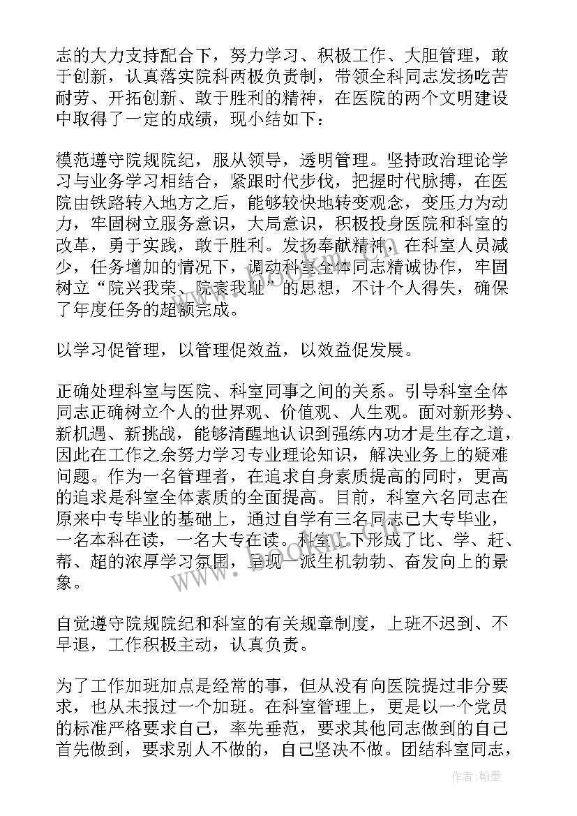 2023年检验科自我总鉴定 检验员自我鉴定(大全6篇)