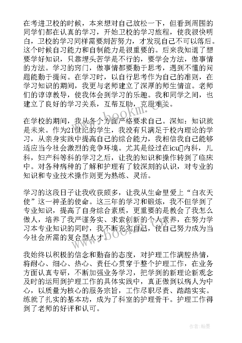 2023年铁路交通运输毕业自我鉴定(优质5篇)