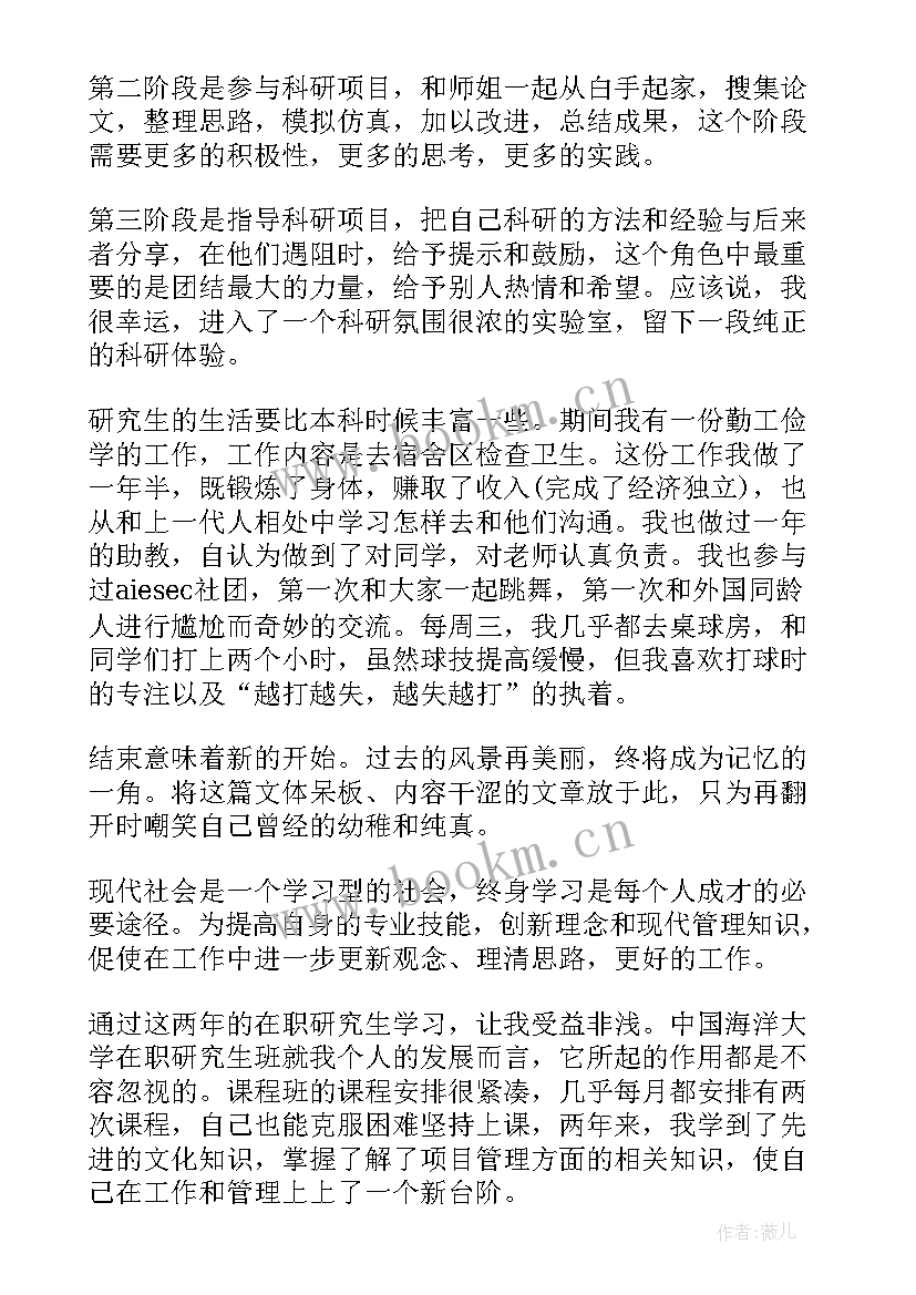 最新在职研究生自我鉴定表 在职研究生自我鉴定(汇总10篇)