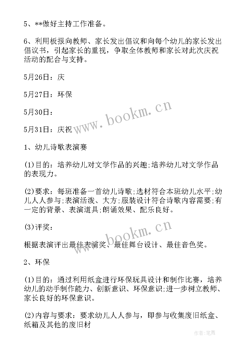 幼儿园六一儿童节教研记录 幼儿园六一儿童节活动总结(精选9篇)