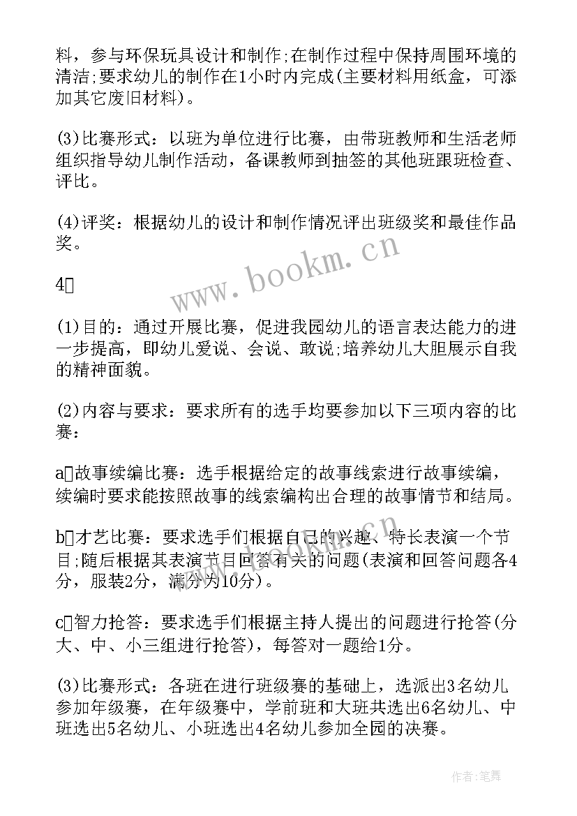 幼儿园六一儿童节教研记录 幼儿园六一儿童节活动总结(精选9篇)